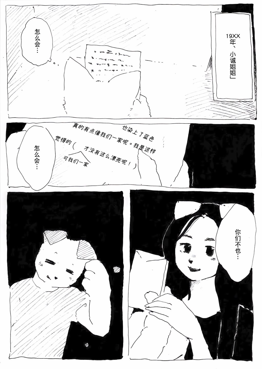 《蓝色玫瑰》漫画最新章节短篇免费下拉式在线观看章节第【39】张图片