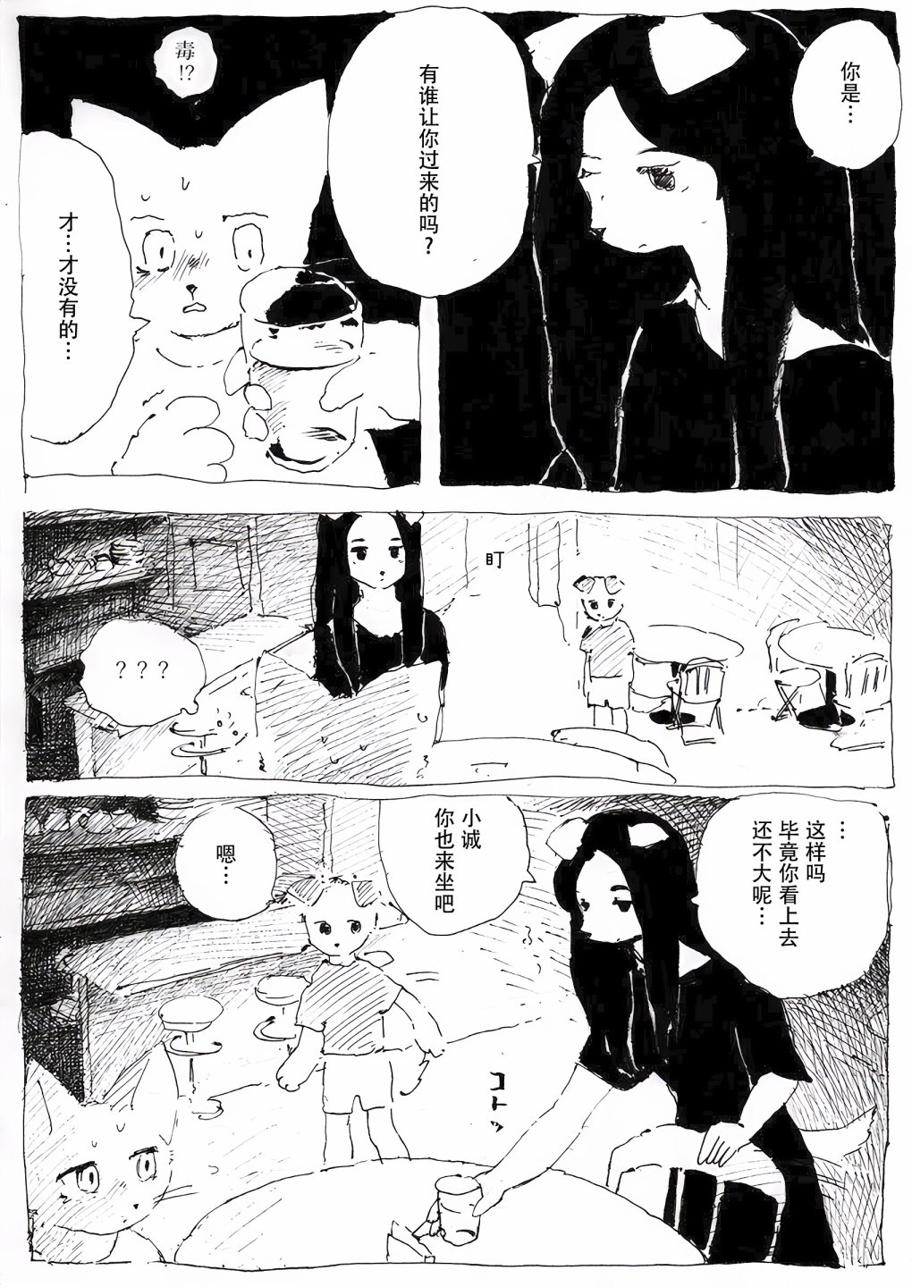 《蓝色玫瑰》漫画最新章节短篇免费下拉式在线观看章节第【19】张图片