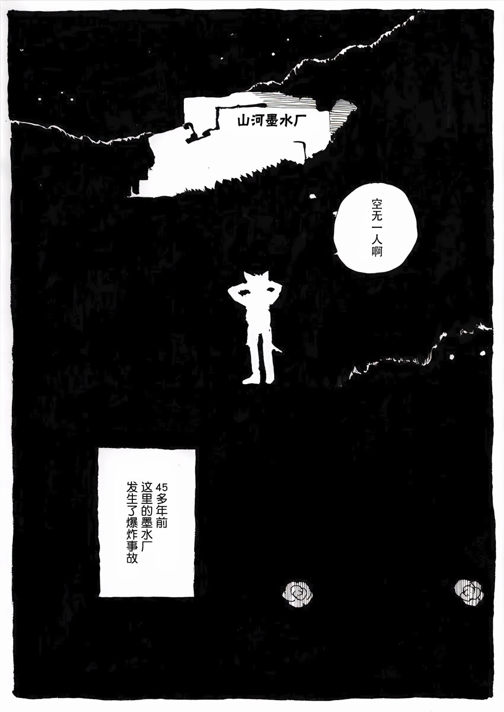 《蓝色玫瑰》漫画最新章节短篇免费下拉式在线观看章节第【2】张图片