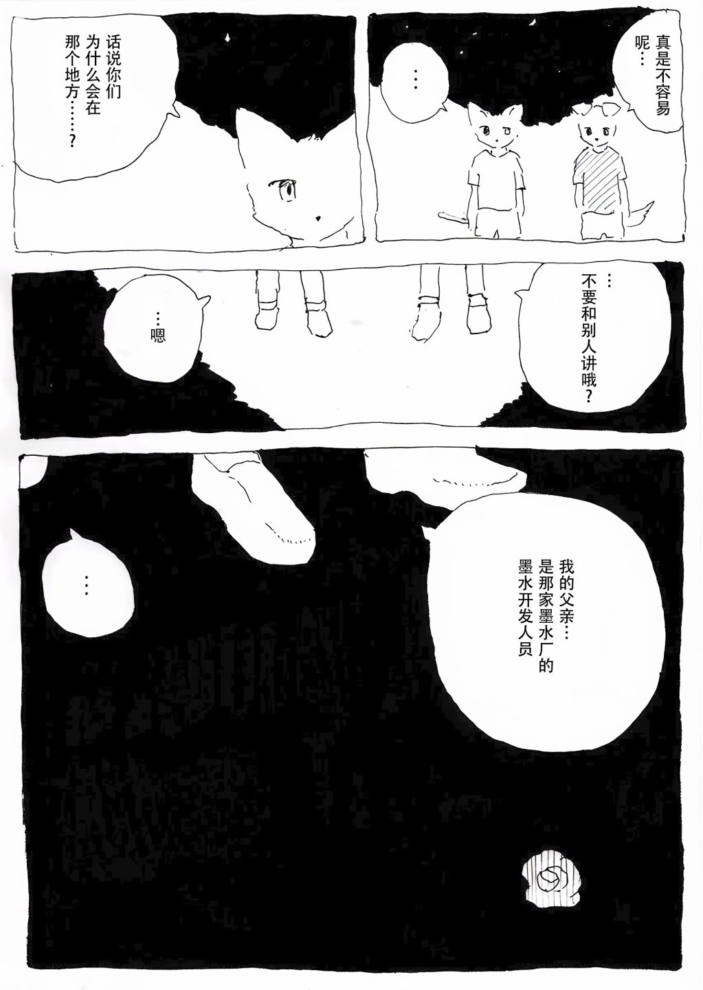 《蓝色玫瑰》漫画最新章节短篇免费下拉式在线观看章节第【27】张图片