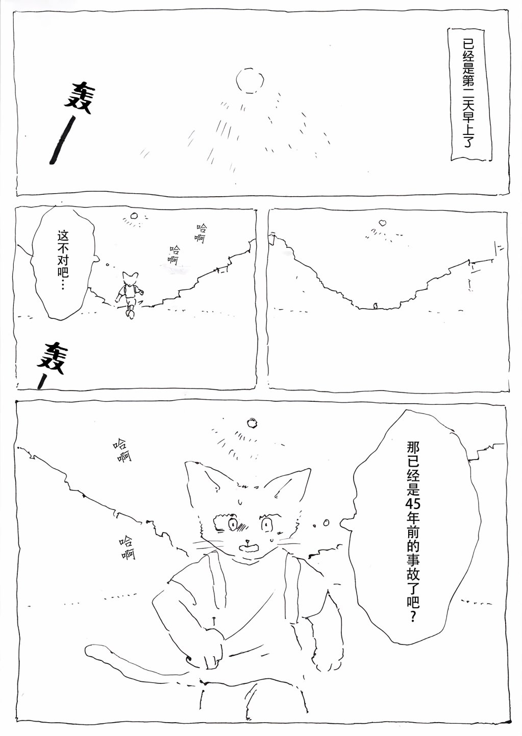 《蓝色玫瑰》漫画最新章节短篇免费下拉式在线观看章节第【33】张图片