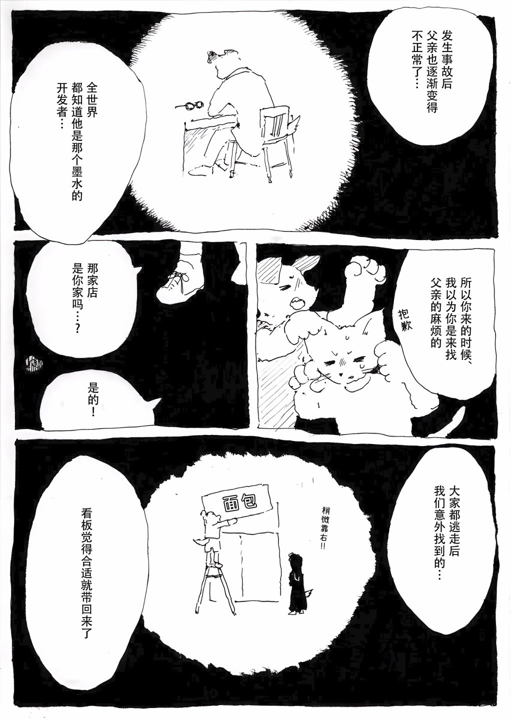 《蓝色玫瑰》漫画最新章节短篇免费下拉式在线观看章节第【29】张图片