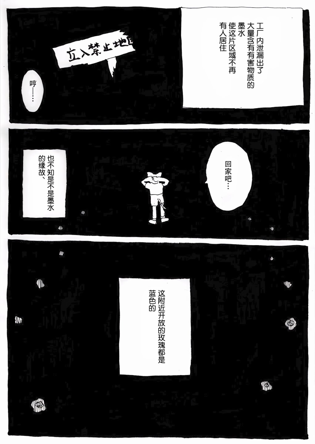 《蓝色玫瑰》漫画最新章节短篇免费下拉式在线观看章节第【3】张图片