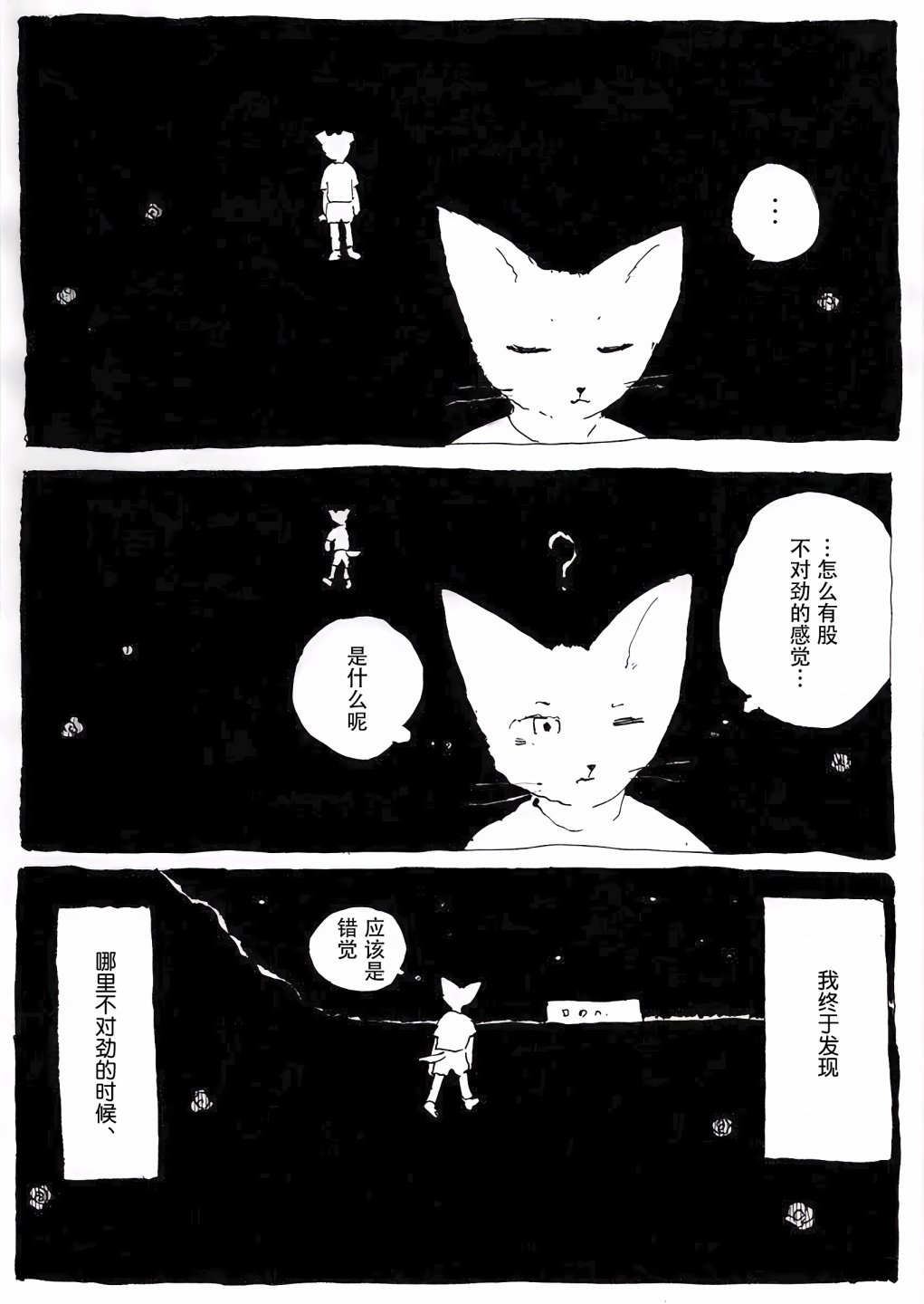 《蓝色玫瑰》漫画最新章节短篇免费下拉式在线观看章节第【32】张图片