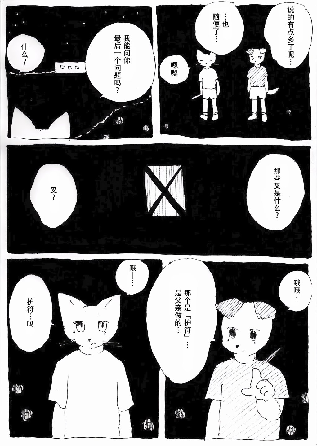 《蓝色玫瑰》漫画最新章节短篇免费下拉式在线观看章节第【30】张图片