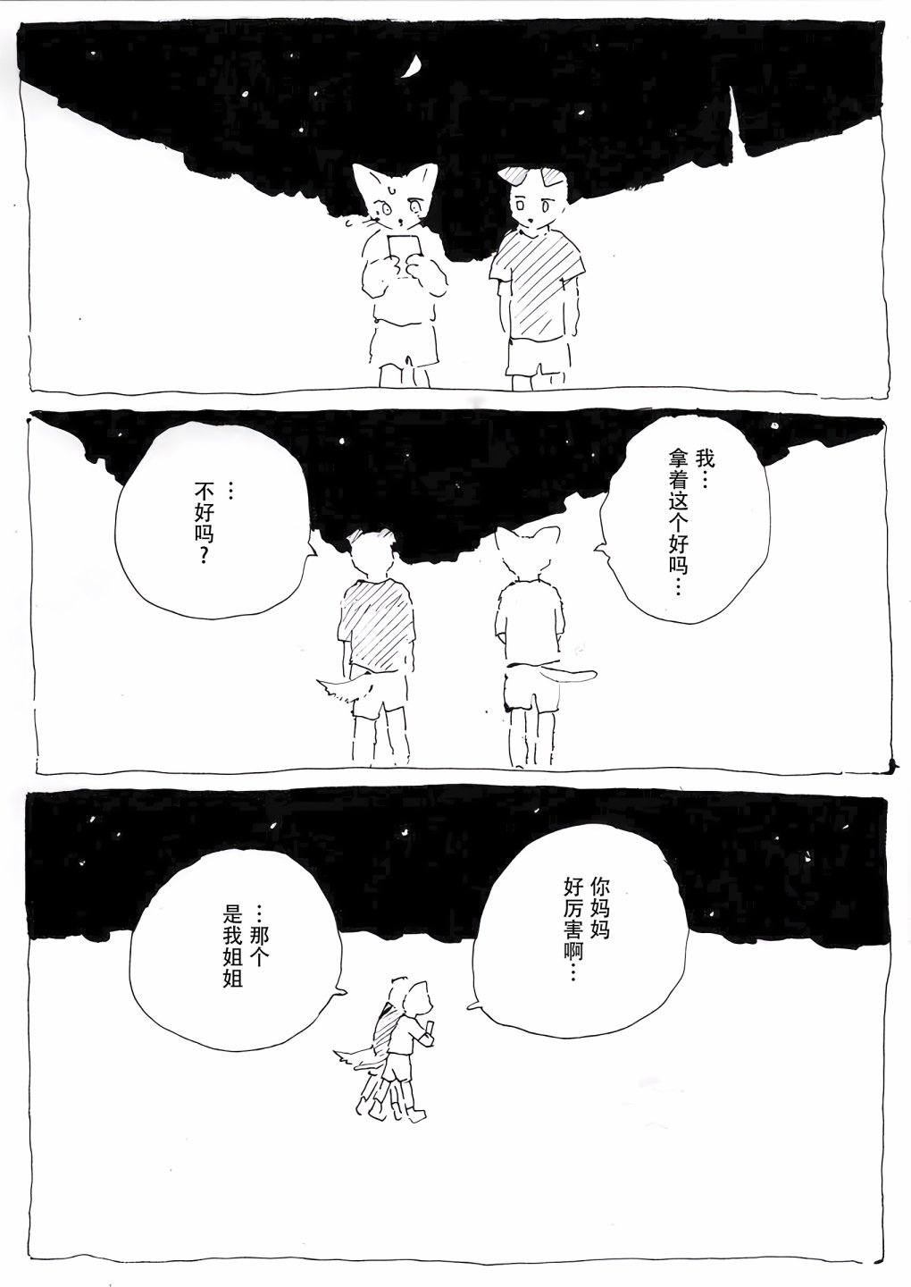 《蓝色玫瑰》漫画最新章节短篇免费下拉式在线观看章节第【25】张图片