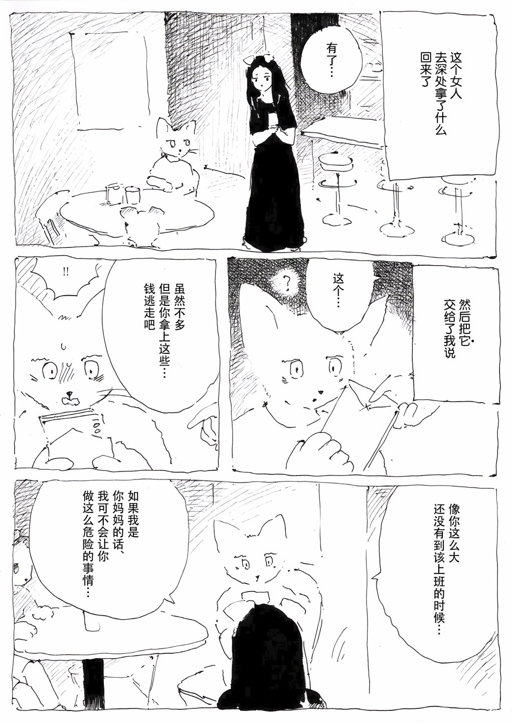 《蓝色玫瑰》漫画最新章节短篇免费下拉式在线观看章节第【22】张图片