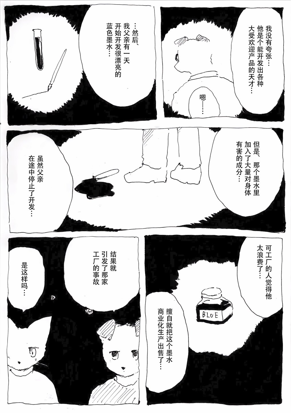 《蓝色玫瑰》漫画最新章节短篇免费下拉式在线观看章节第【28】张图片