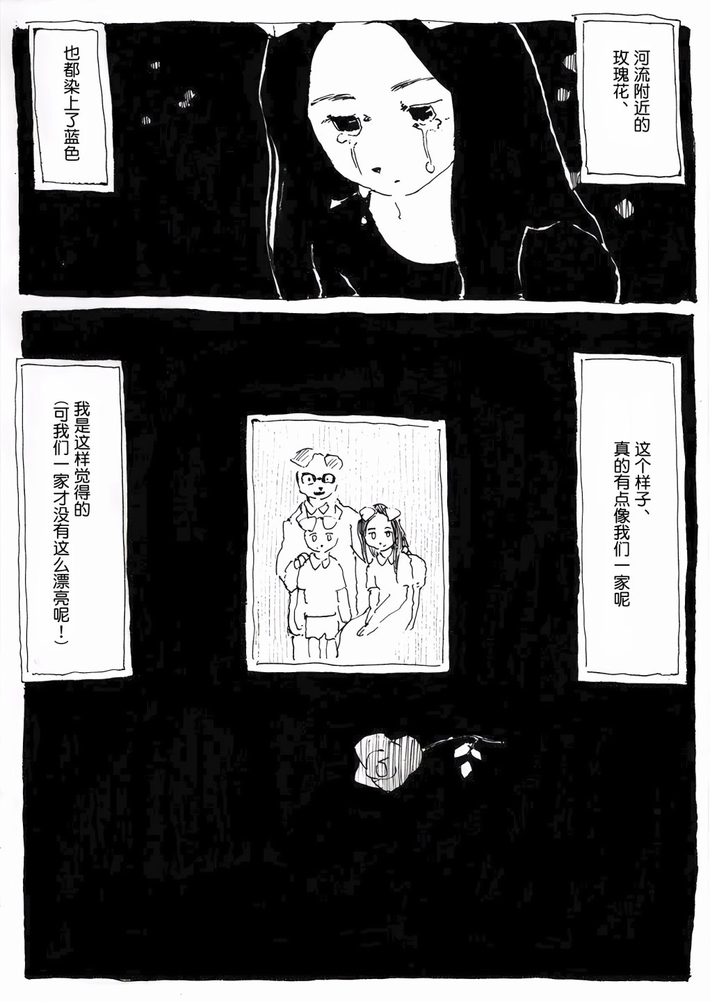 《蓝色玫瑰》漫画最新章节短篇免费下拉式在线观看章节第【38】张图片