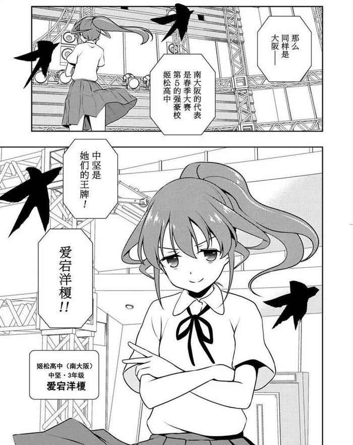 《咲SAKI》漫画最新章节第174话 试看版免费下拉式在线观看章节第【7】张图片