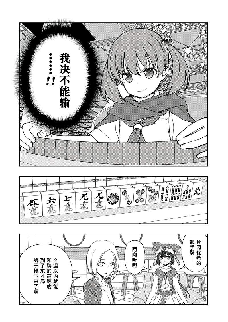 《咲SAKI》漫画最新章节第195话 试看版免费下拉式在线观看章节第【10】张图片