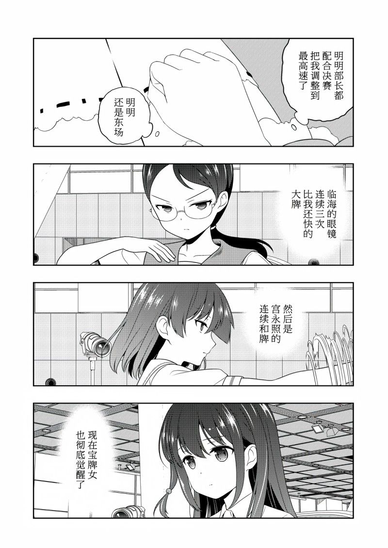 《咲SAKI》漫画最新章节第208话 试看版免费下拉式在线观看章节第【2】张图片