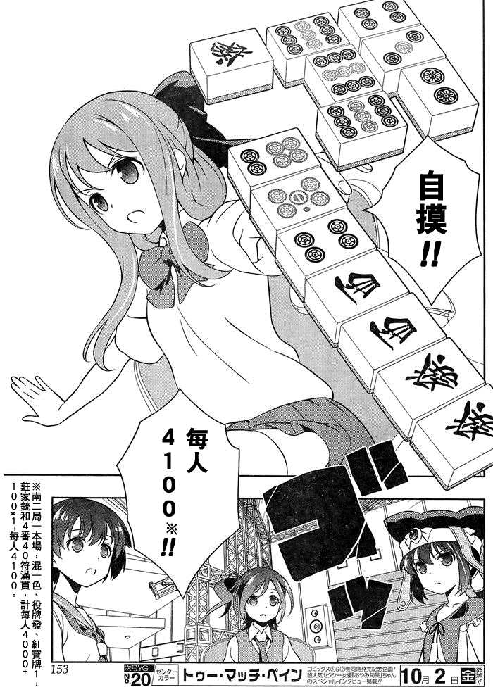 《咲SAKI》漫画最新章节第148话 速攻免费下拉式在线观看章节第【7】张图片