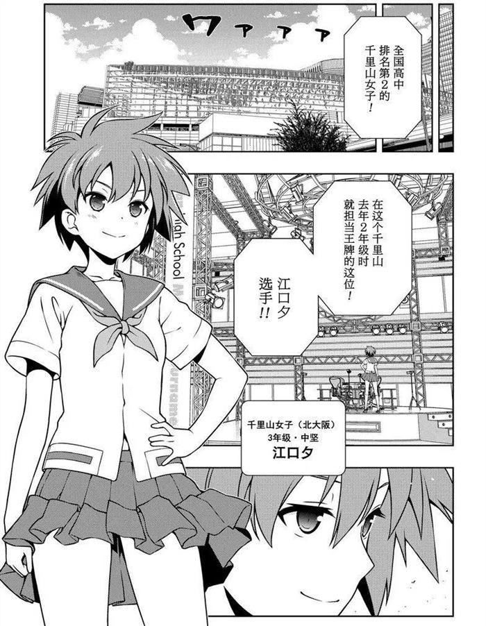 《咲SAKI》漫画最新章节第174话 试看版免费下拉式在线观看章节第【5】张图片