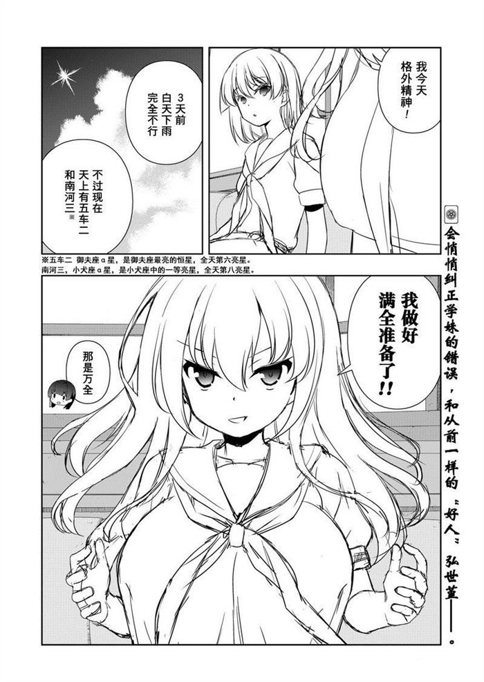 《咲SAKI》漫画最新章节第172话 试看版免费下拉式在线观看章节第【16】张图片