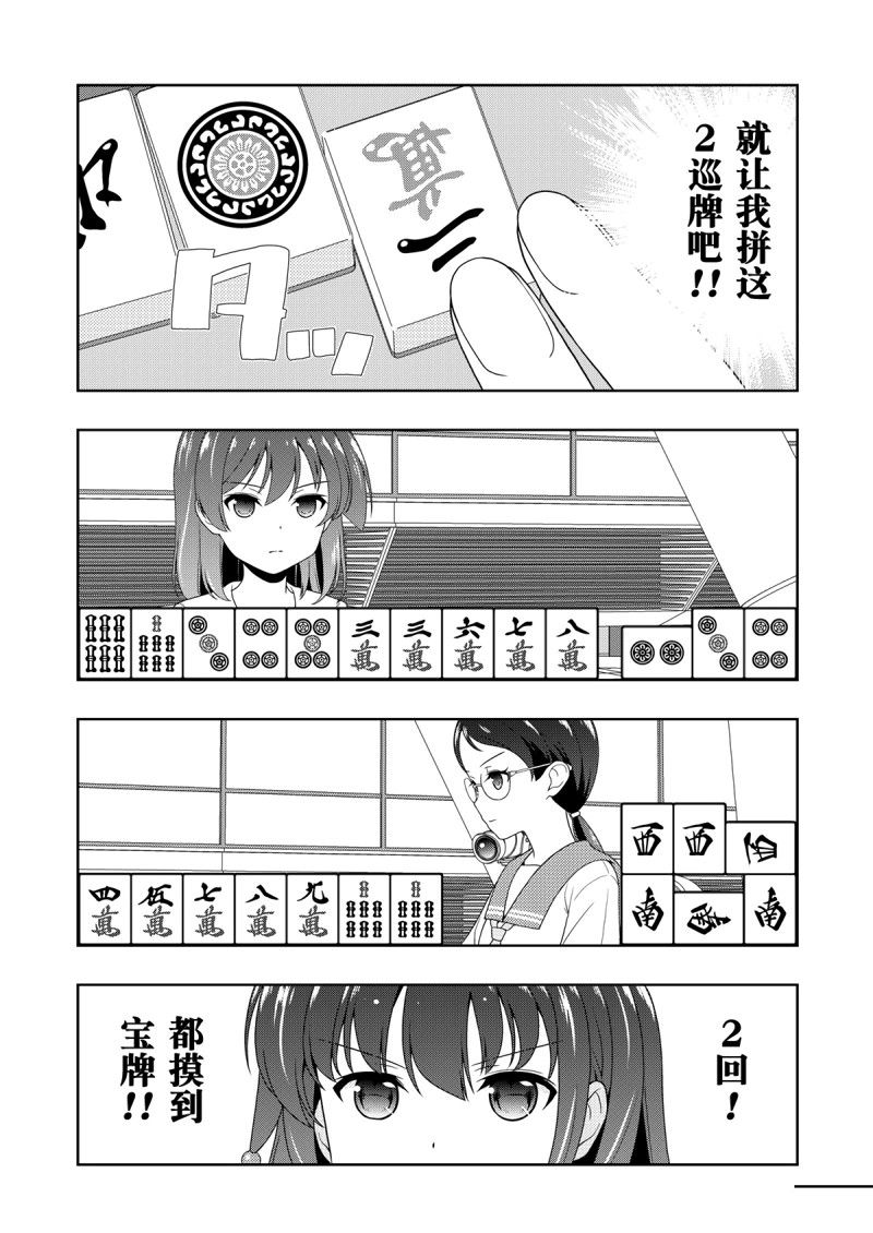 《咲SAKI》漫画最新章节第209话 试看版免费下拉式在线观看章节第【13】张图片