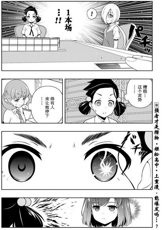 《咲SAKI》漫画最新章节第162话 试看版免费下拉式在线观看章节第【16】张图片