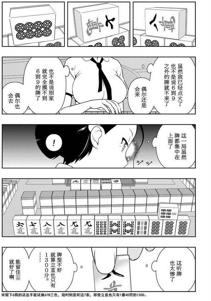 《咲SAKI》漫画最新章节第163话 试看版免费下拉式在线观看章节第【5】张图片