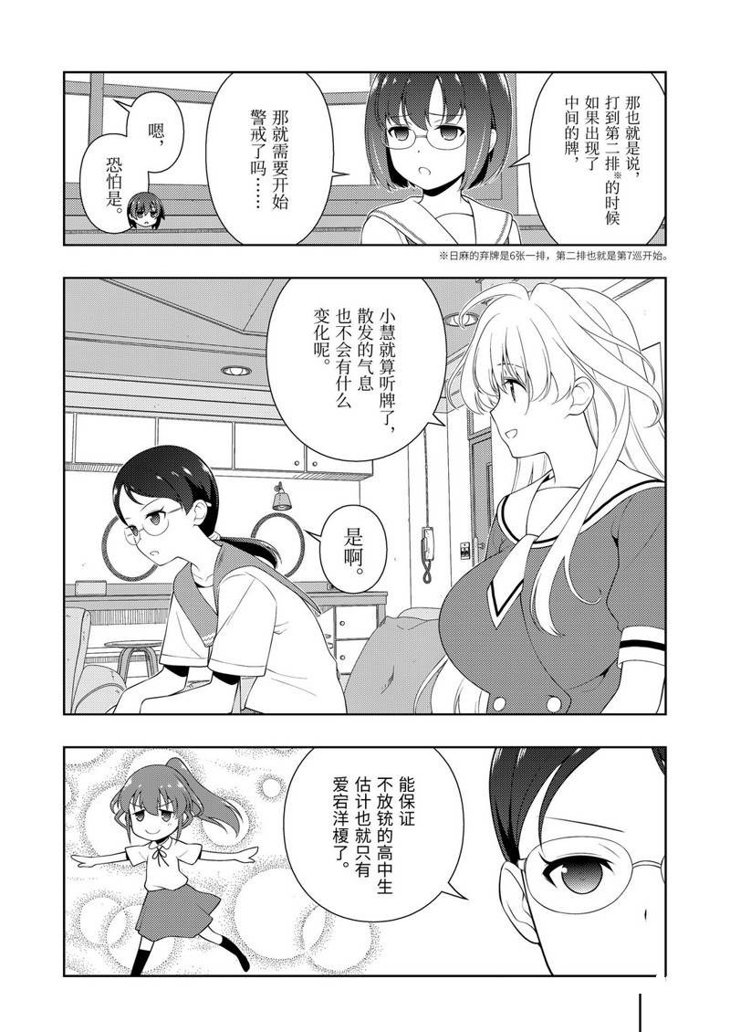 《咲SAKI》漫画最新章节第227话 试看版免费下拉式在线观看章节第【12】张图片