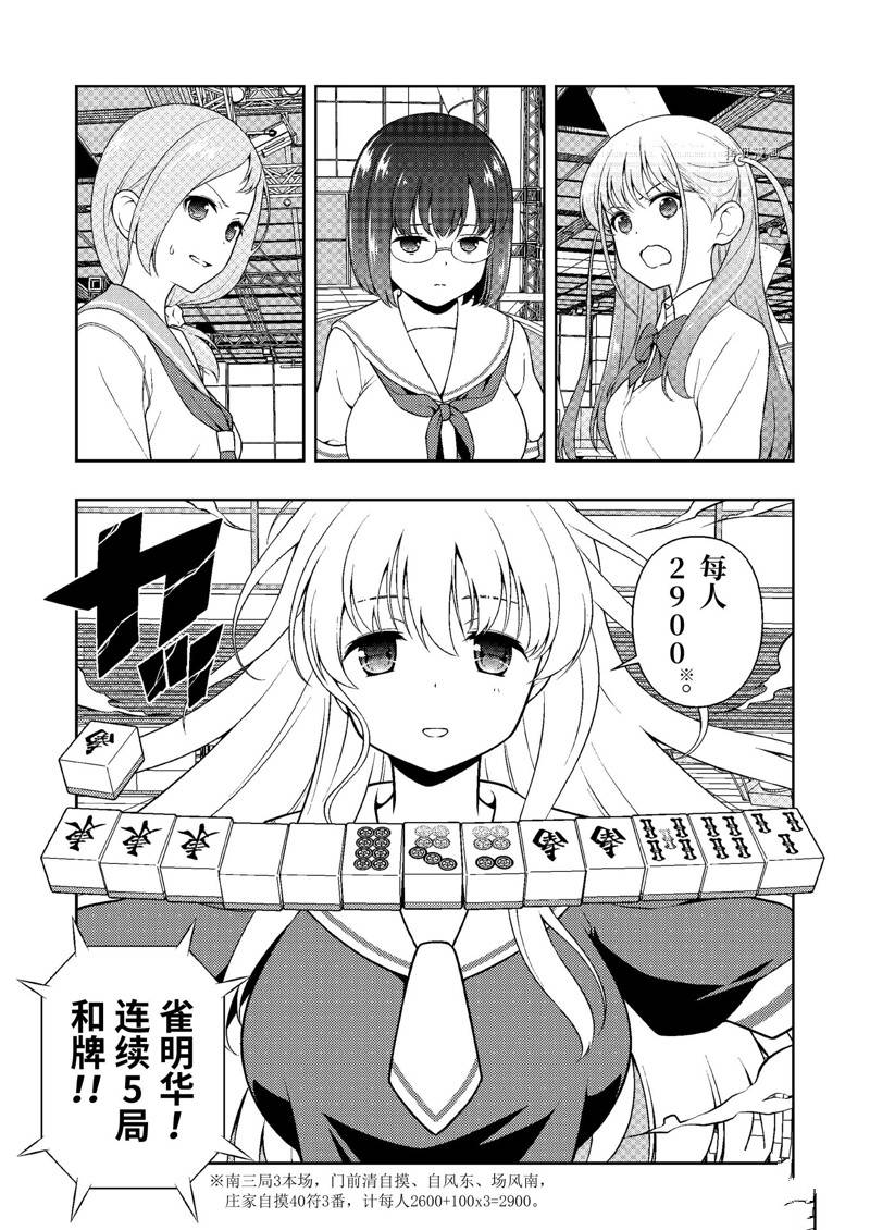 《咲SAKI》漫画最新章节第246话 试看版免费下拉式在线观看章节第【9】张图片