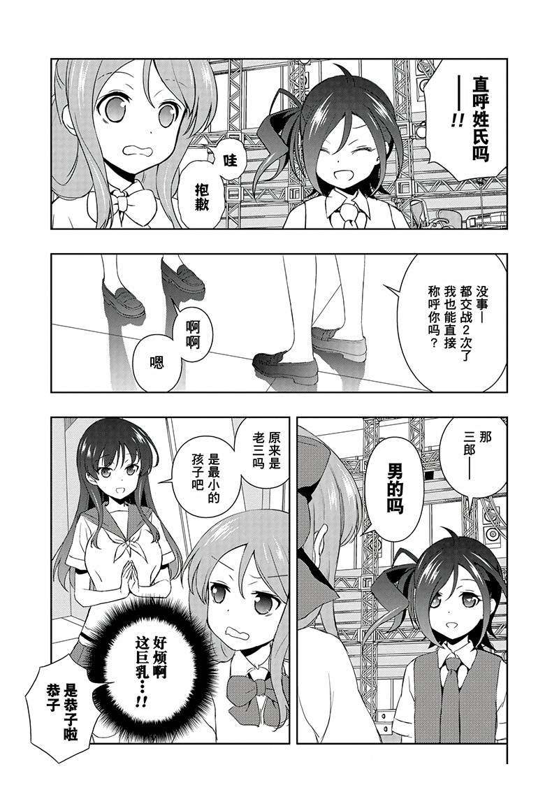 《咲SAKI》漫画最新章节第189话 试看版免费下拉式在线观看章节第【7】张图片