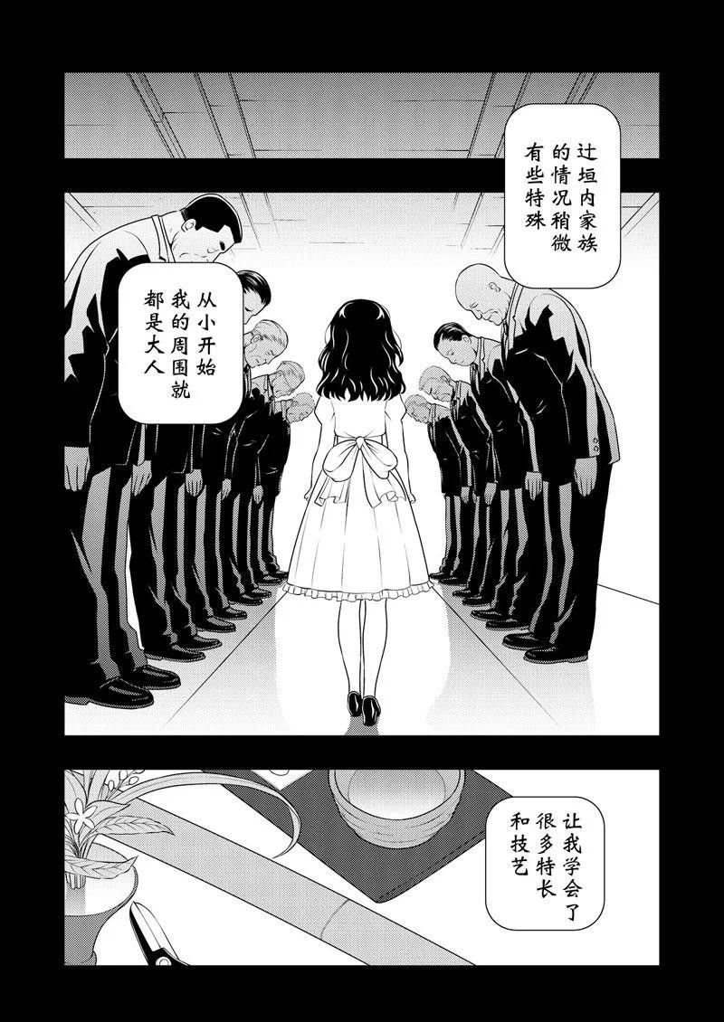 《咲SAKI》漫画最新章节第204话 试看版免费下拉式在线观看章节第【6】张图片