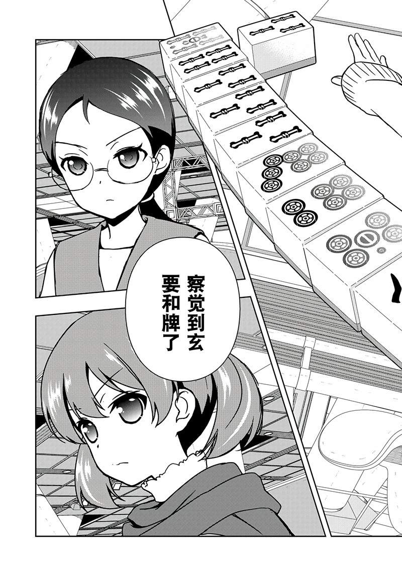 《咲SAKI》漫画最新章节第193话 试看版免费下拉式在线观看章节第【11】张图片