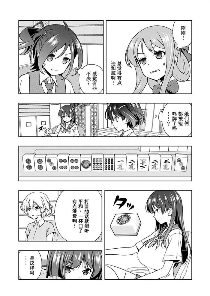 《咲SAKI》漫画最新章节第187话 试看版免费下拉式在线观看章节第【5】张图片