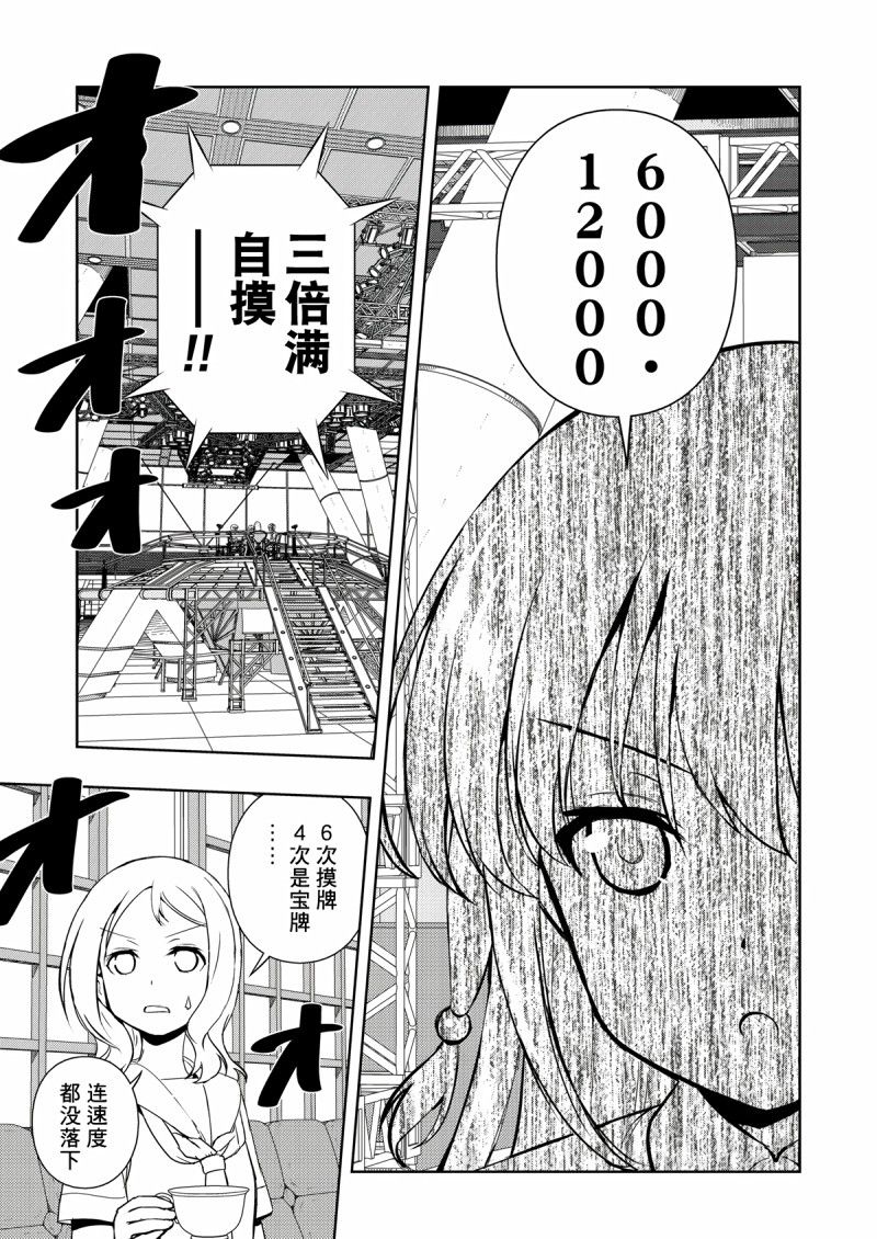 《咲SAKI》漫画最新章节第207话 试看版免费下拉式在线观看章节第【15】张图片