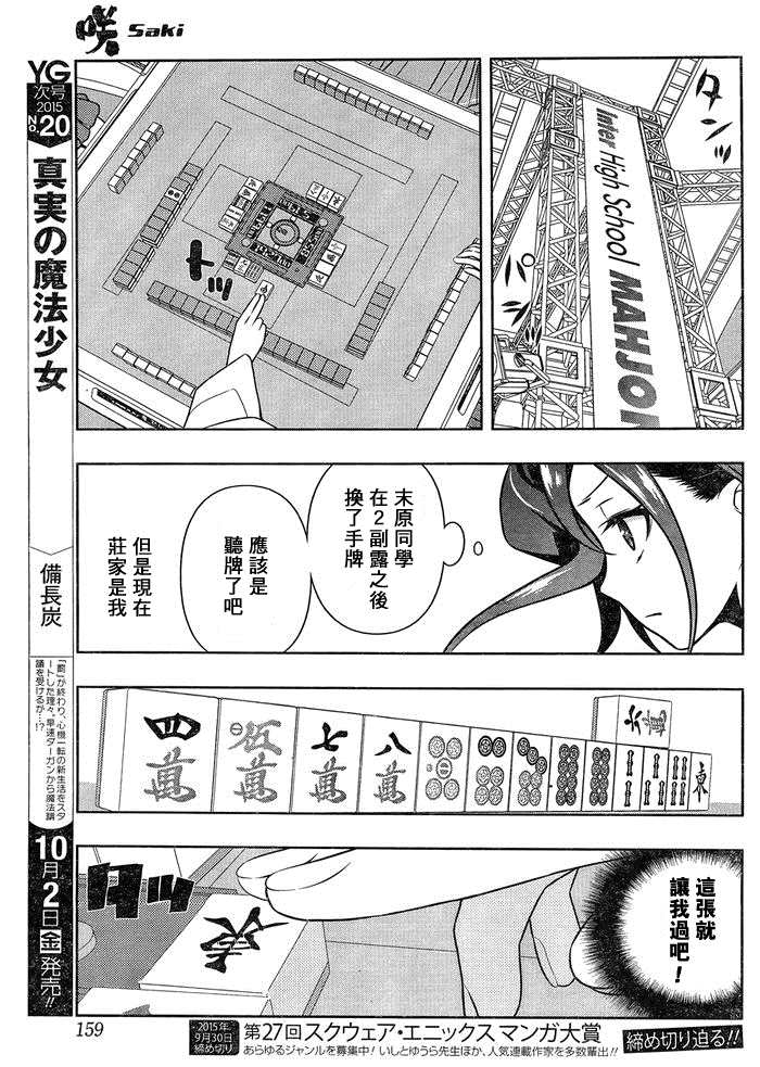 《咲SAKI》漫画最新章节第148话 速攻免费下拉式在线观看章节第【13】张图片