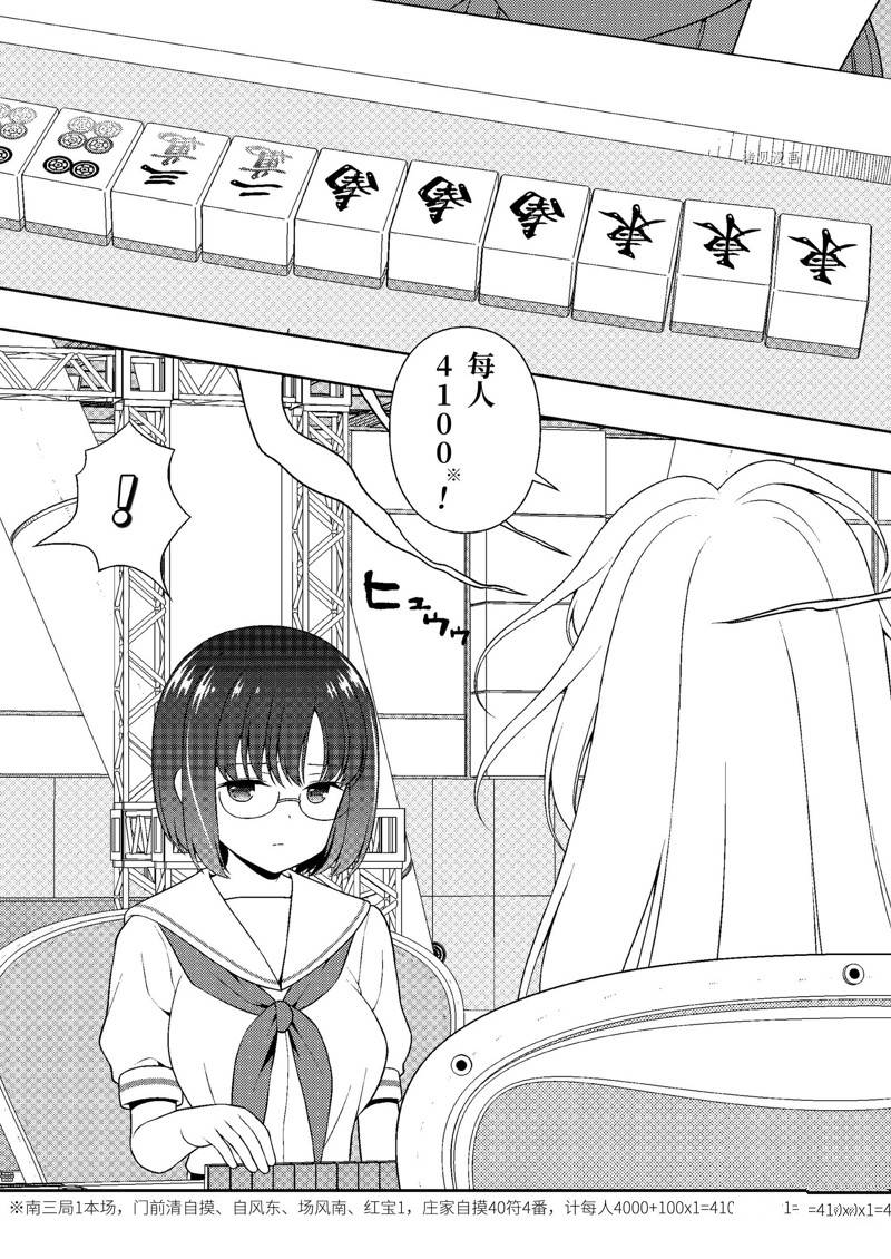 《咲SAKI》漫画最新章节第246话 试看版免费下拉式在线观看章节第【2】张图片