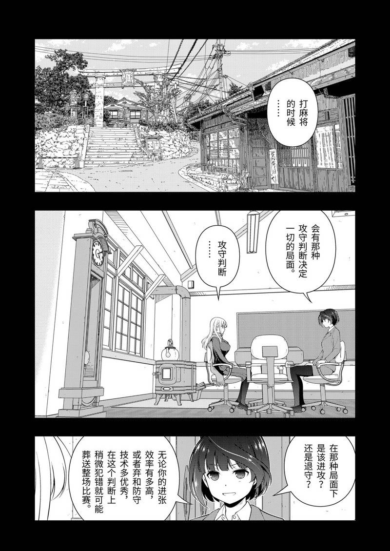 《咲SAKI》漫画最新章节第228话 试看版免费下拉式在线观看章节第【9】张图片