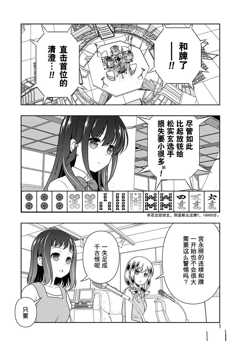 《咲SAKI》漫画最新章节第197话 试看版免费下拉式在线观看章节第【15】张图片