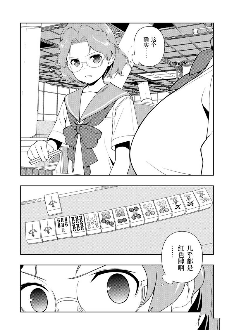 《咲SAKI》漫画最新章节第228话 试看版免费下拉式在线观看章节第【2】张图片