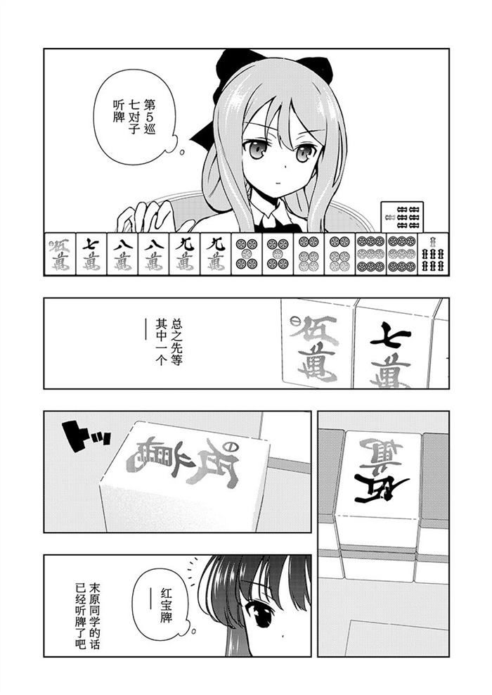 《咲SAKI》漫画最新章节第184话 试看版免费下拉式在线观看章节第【7】张图片