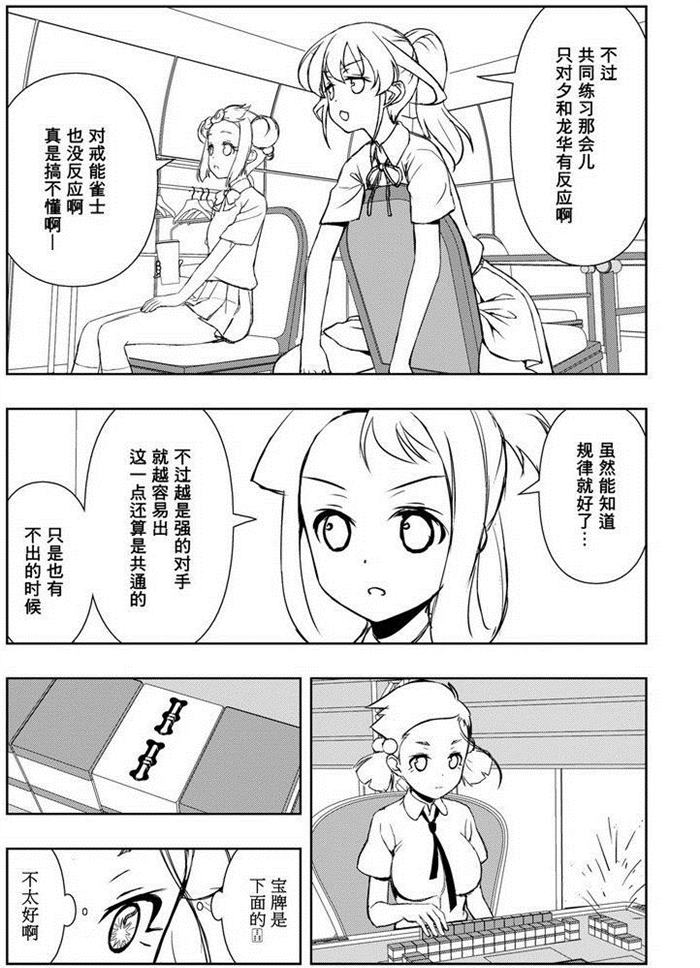 《咲SAKI》漫画最新章节第163话 试看版免费下拉式在线观看章节第【4】张图片