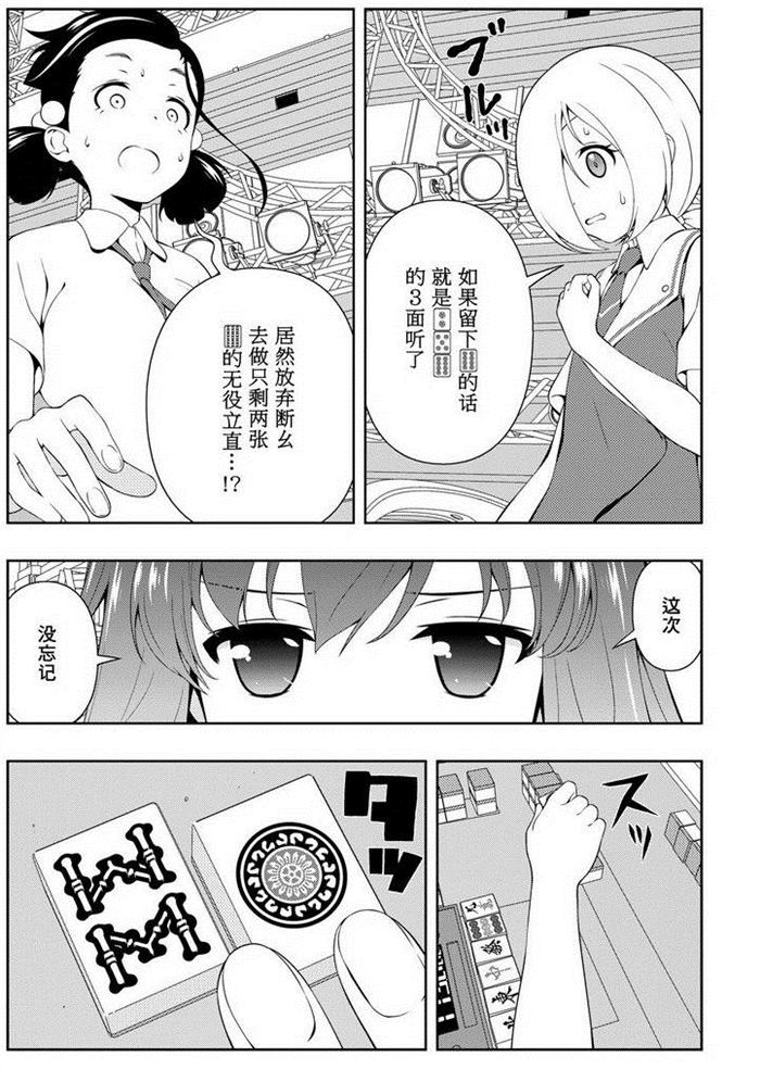 《咲SAKI》漫画最新章节第162话 试看版免费下拉式在线观看章节第【14】张图片