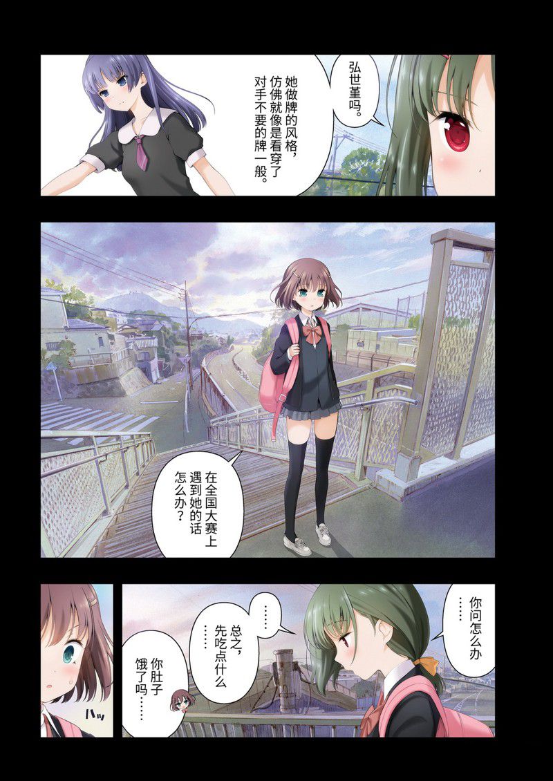 《咲SAKI》漫画最新章节第225话 试看版免费下拉式在线观看章节第【4】张图片