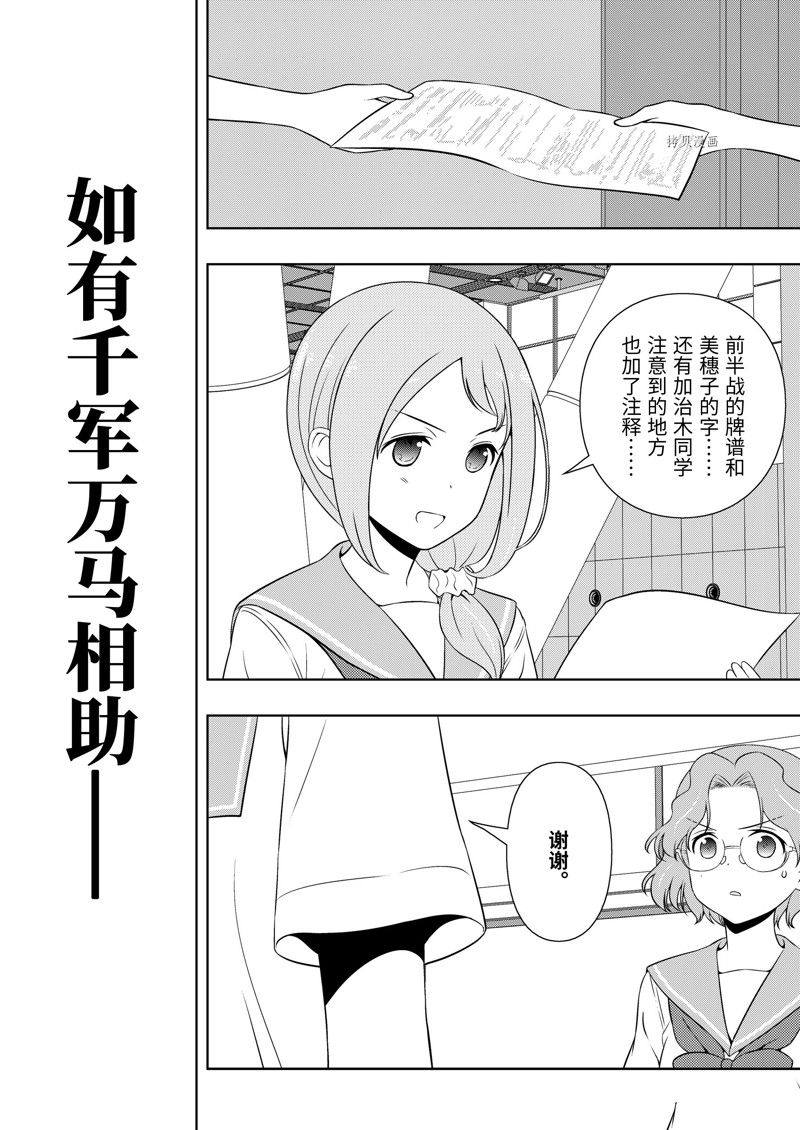 《咲SAKI》漫画最新章节第248话 试看版免费下拉式在线观看章节第【16】张图片