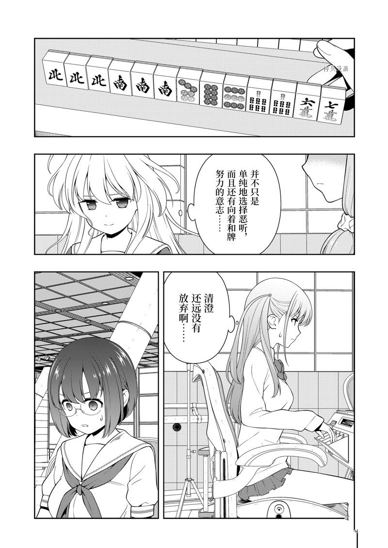 《咲SAKI》漫画最新章节第254话免费下拉式在线观看章节第【5】张图片