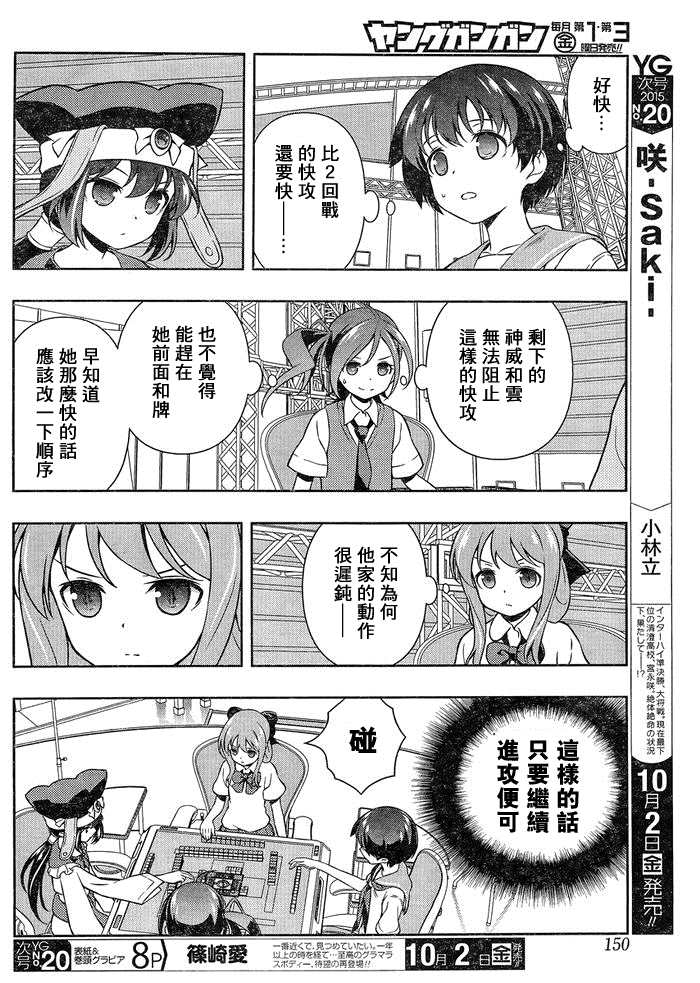 《咲SAKI》漫画最新章节第148话 速攻免费下拉式在线观看章节第【4】张图片