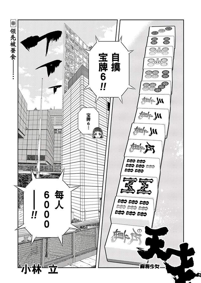 《咲SAKI》漫画最新章节第196话 试看版免费下拉式在线观看章节第【1】张图片
