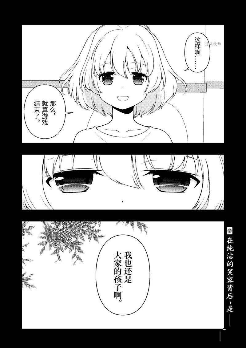 《咲SAKI》漫画最新章节第245话 试看版免费下拉式在线观看章节第【16】张图片