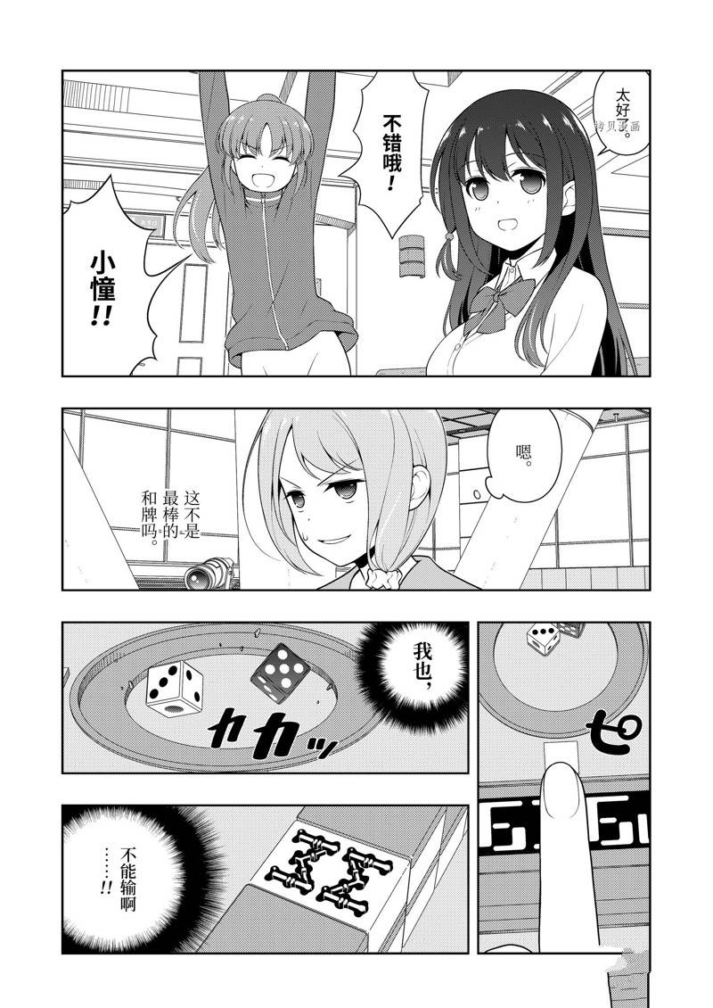 《咲SAKI》漫画最新章节第238话 试看版免费下拉式在线观看章节第【11】张图片