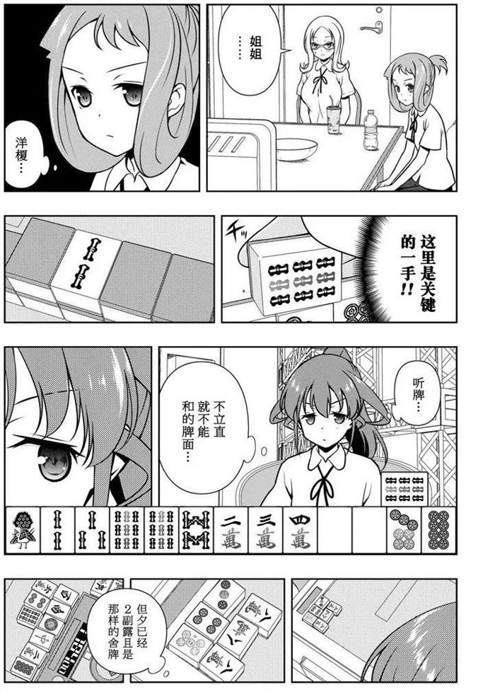 《咲SAKI》漫画最新章节第174话 试看版免费下拉式在线观看章节第【14】张图片