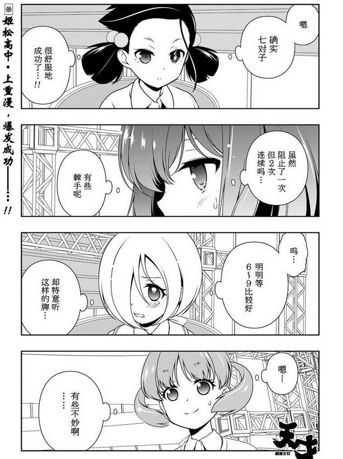 《咲SAKI》漫画最新章节第164话 试看版免费下拉式在线观看章节第【1】张图片