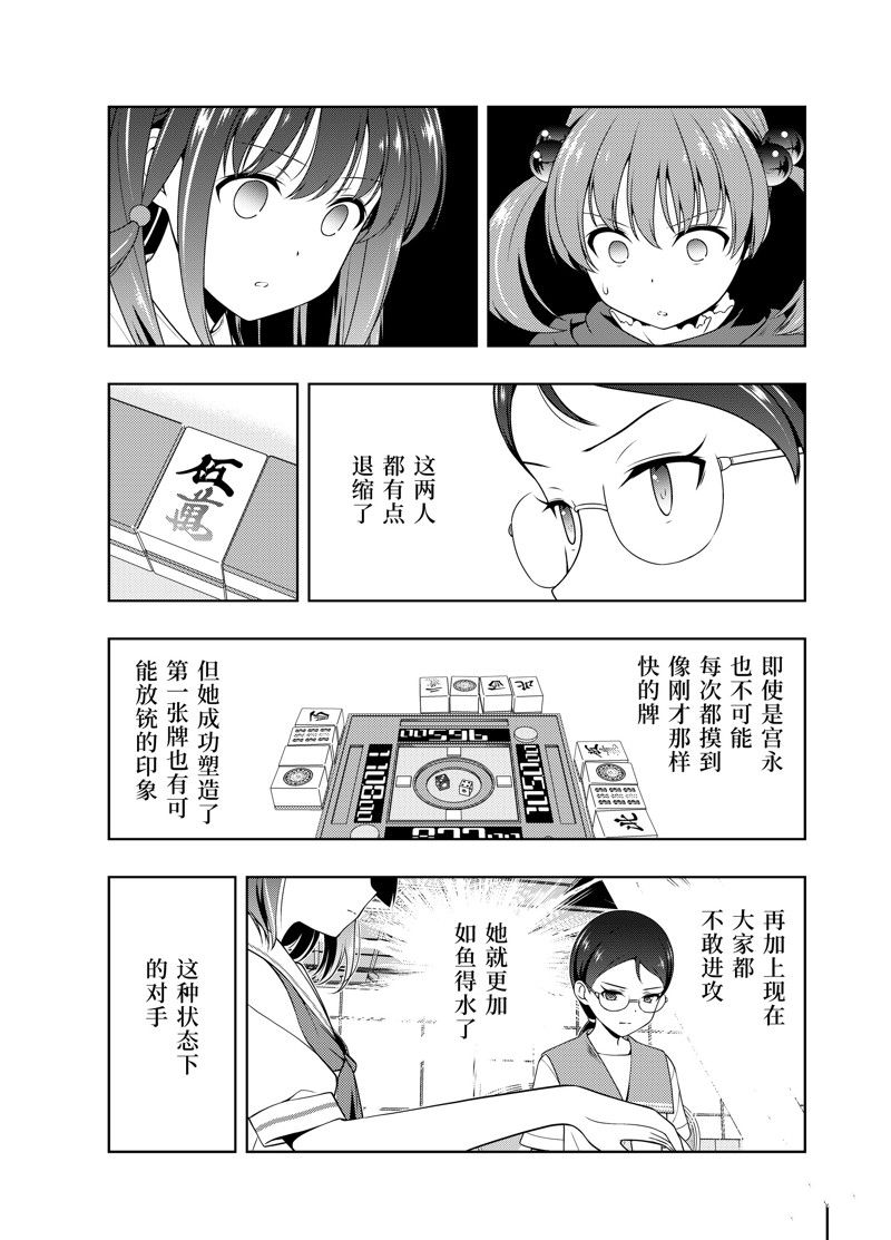 《咲SAKI》漫画最新章节第213话 试看版免费下拉式在线观看章节第【9】张图片