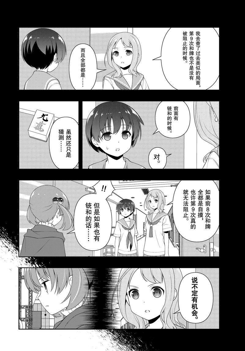 《咲SAKI》漫画最新章节第217话 试看版免费下拉式在线观看章节第【4】张图片