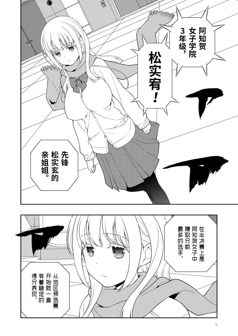 《咲SAKI》漫画最新章节第221话 试看版免费下拉式在线观看章节第【12】张图片