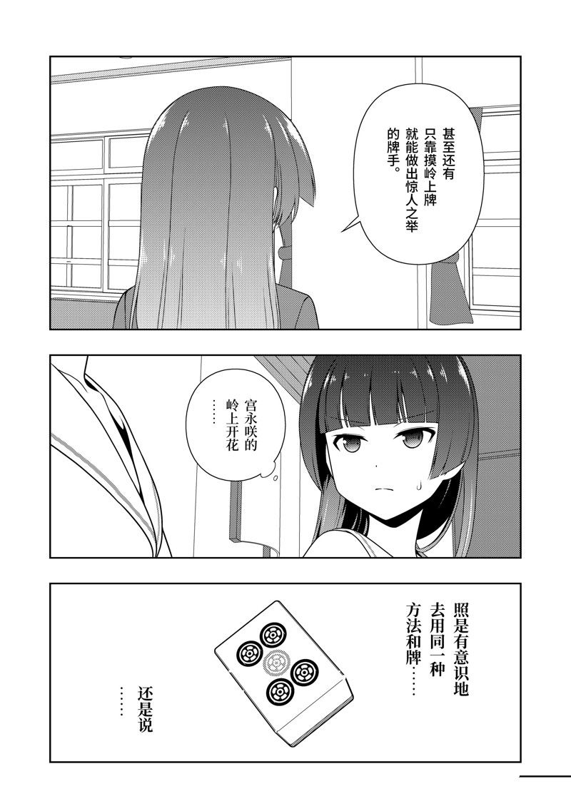 《咲SAKI》漫画最新章节第215话 试看版免费下拉式在线观看章节第【6】张图片